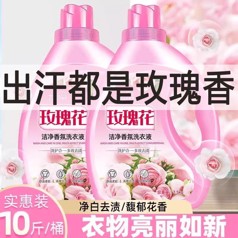 玫瑰花香洗衣液持久留香72小时香水柔顺剂官方旗舰店排行榜第一名