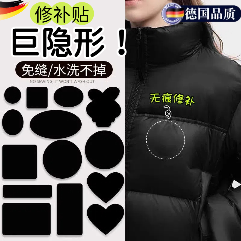 【无痕修补贴】可水洗自粘羽绒服