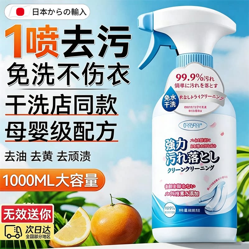 日本衣物渗透剂洗衣服强力去顽固油渍清洁剂油污迹神器免洗干洗剂