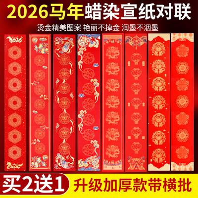 对联专用纸2026马年新款空白手写