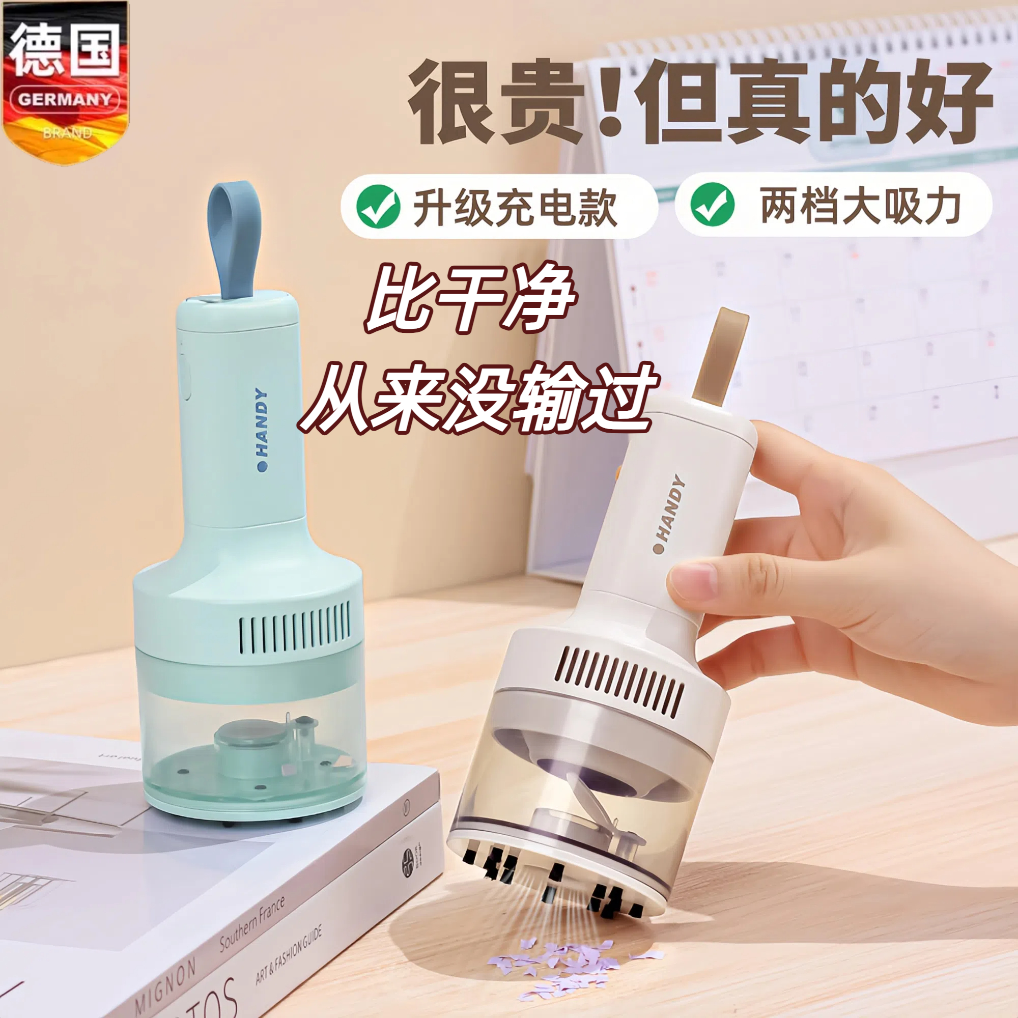 【德国桌面吸尘器】学生办公专用