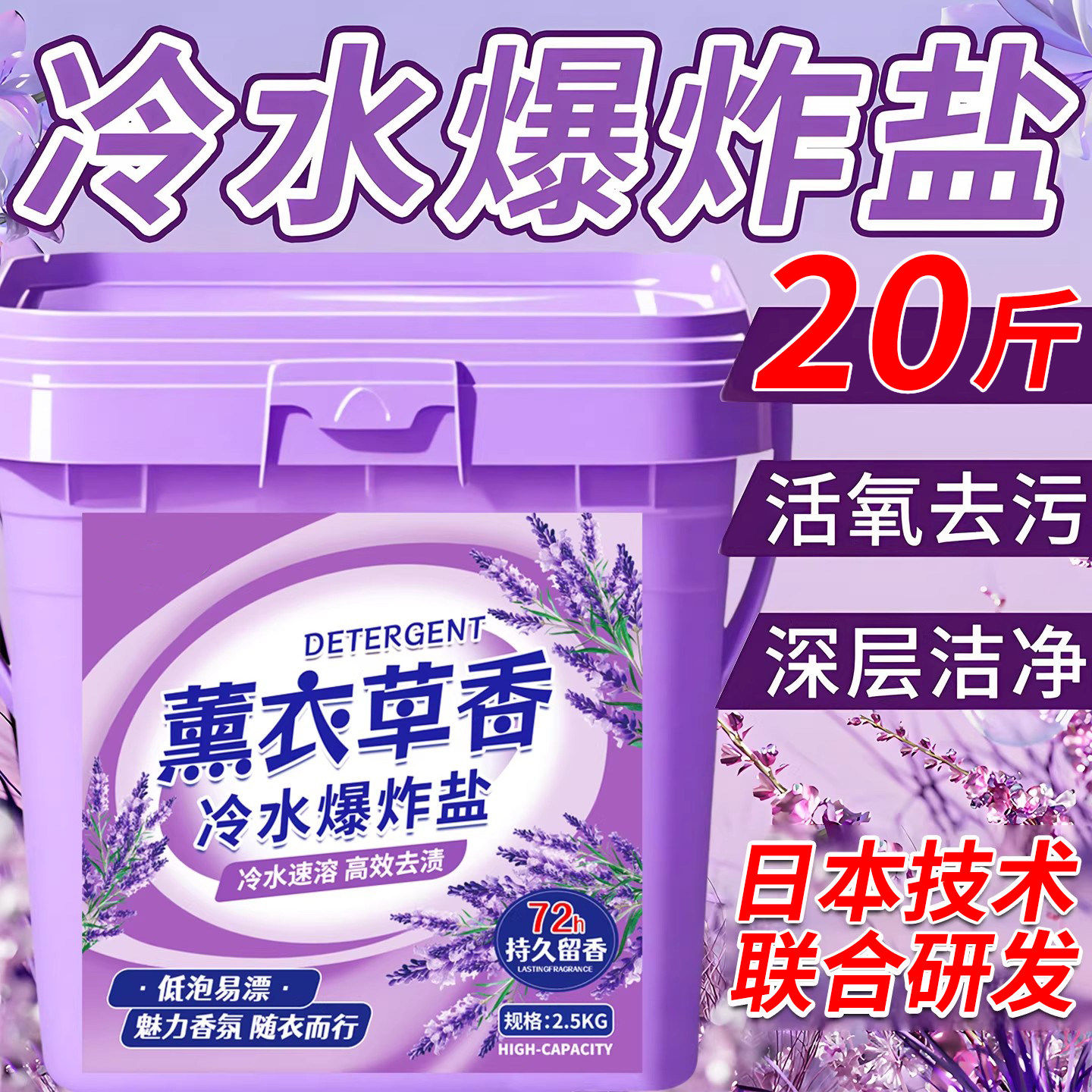 薰衣草香冷水爆炸盐洗衣粉持久留香去污渍强去黄增白婴幼儿10斤装
