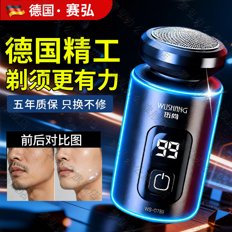 德国电动剃须刀男士刮胡刀2026新款迷你便携剃胡须水洗送男友礼物