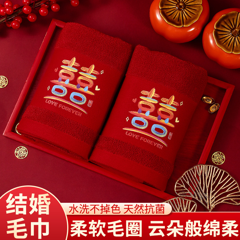 结婚毛巾一对红色喜庆礼袋装陪