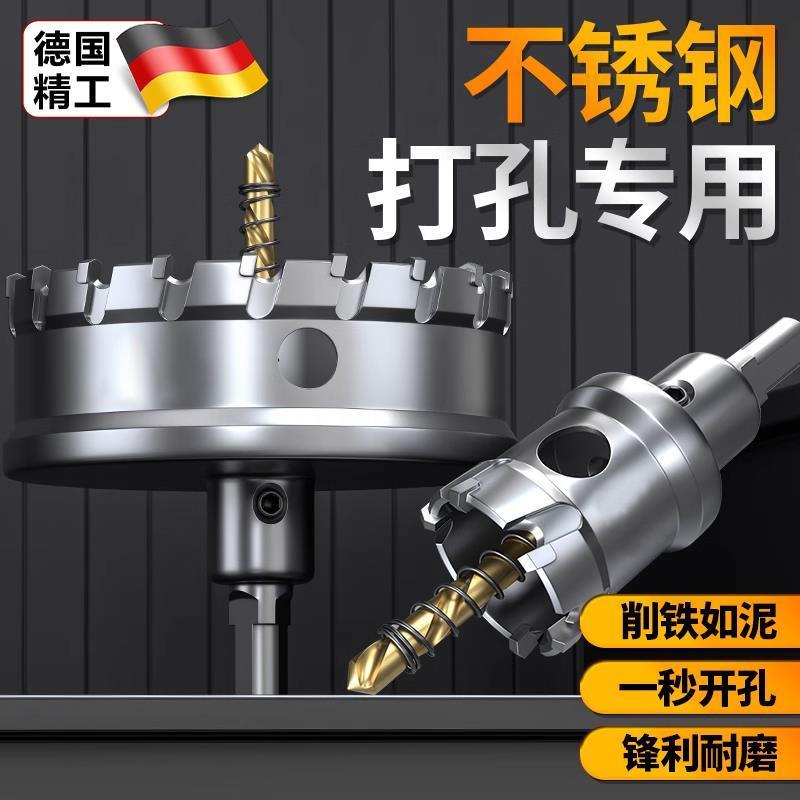德国精工不锈钢开孔器304