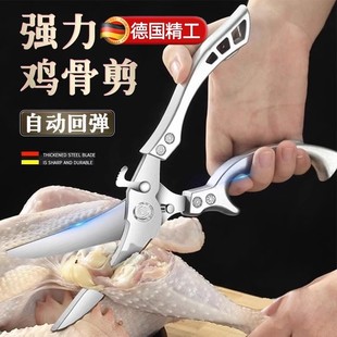 德国精工剪刀家用厨房专用剪子鸡鸭鹅骨头不锈钢多功能强力鸡骨剪