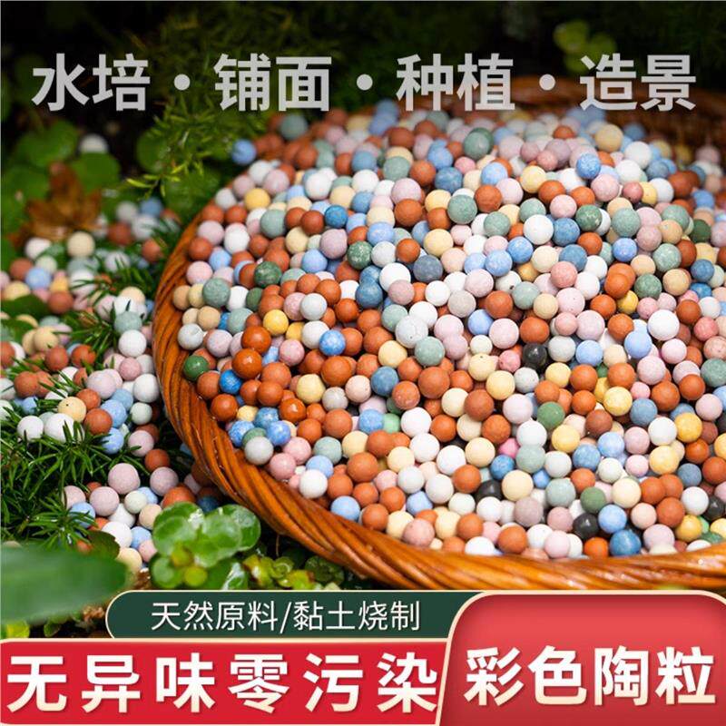 彩色陶粒专用透气花卉盆栽铺面石鱼缸造景多肉营养土颗粒石子