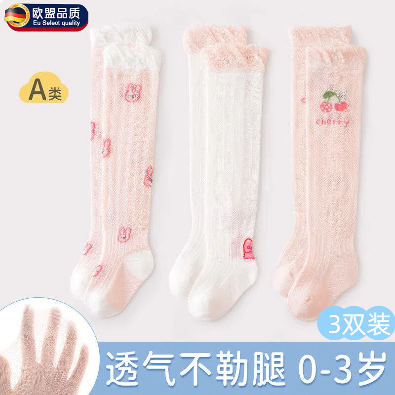 婴儿长筒袜子夏季薄款0-6月新生幼儿网眼袜宝宝防蚊袜过膝不勒腿