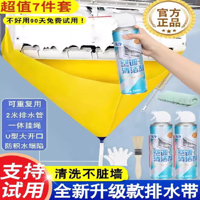 【免拆洗家用】清洗空调接水罩