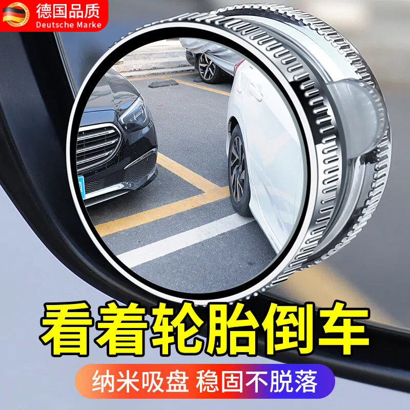 德国汽车倒车小圆镜后视镜辅助镜360度盲区吸盘式新手高清反光镜