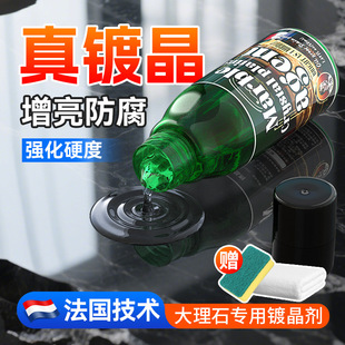 石材镀晶剂大理石抛光增亮翻新瓷砖打磨釉面腐蚀发白修复纳米镀层