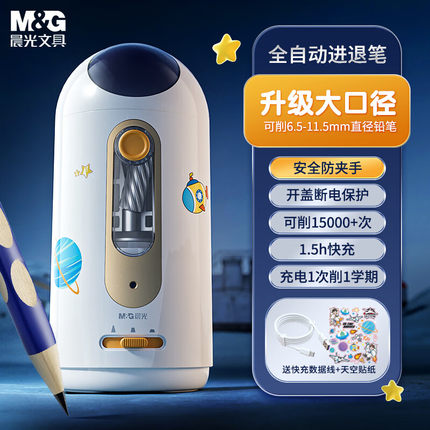 晨光大口径全自动削笔器小学生专用电动充电转笔刀男孩女孩进削笔机幼儿园儿童粗杆三角铅笔卷笔刀新年礼物