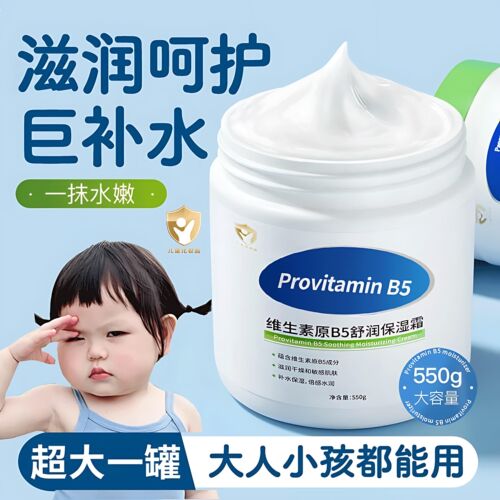 维生素B5婴幼儿童宝面霜专用保湿
