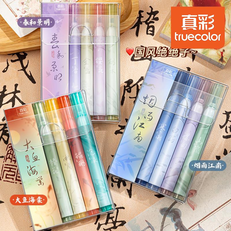 【国风配色】荧光笔手帐笔专用