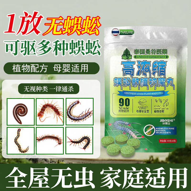 蜈蚣驱除神器室内家用杀虫剂灭蜘蛛驱赶蝎子专用香薰高效防虫驱虫