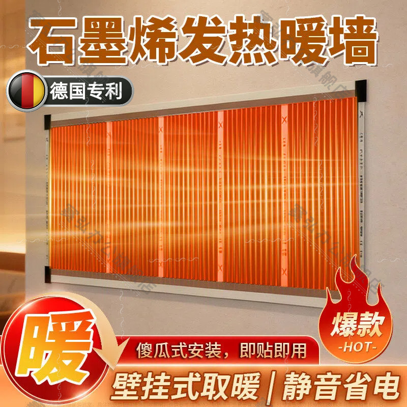 德国石墨烯发热片取暖电热膜壁挂墙暖气片家用秋冬高温加热取暖器,居家日用,暖脚宝/暖垫/热灸坐垫,淘宝优惠券,粉丝福利购,淘宝优惠卷