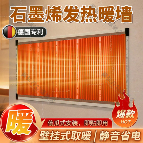 【冬日神器】德国石墨烯发热片