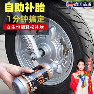 电动电瓶车轮胎自补液摩托车自行车真空胎补胎液修补胶水汽车车胎