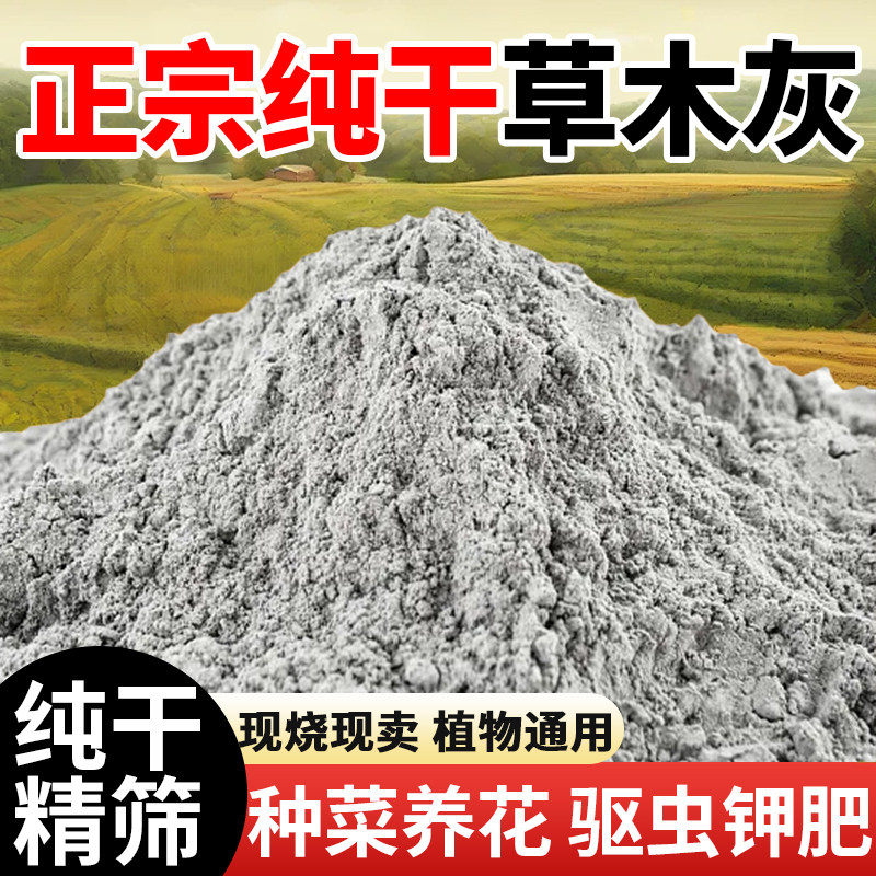 草木灰种菜用的农家花肥料通用蔬菜专用稻壳炭营养土天然钾肥杀虫