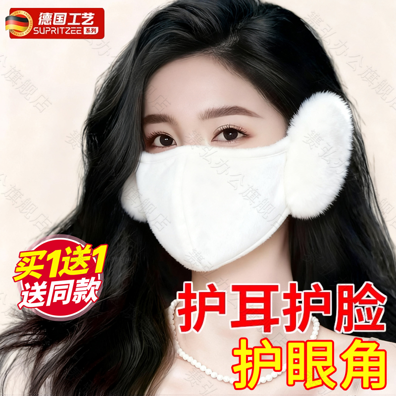 【升级三合一保暖】德国护耳口罩