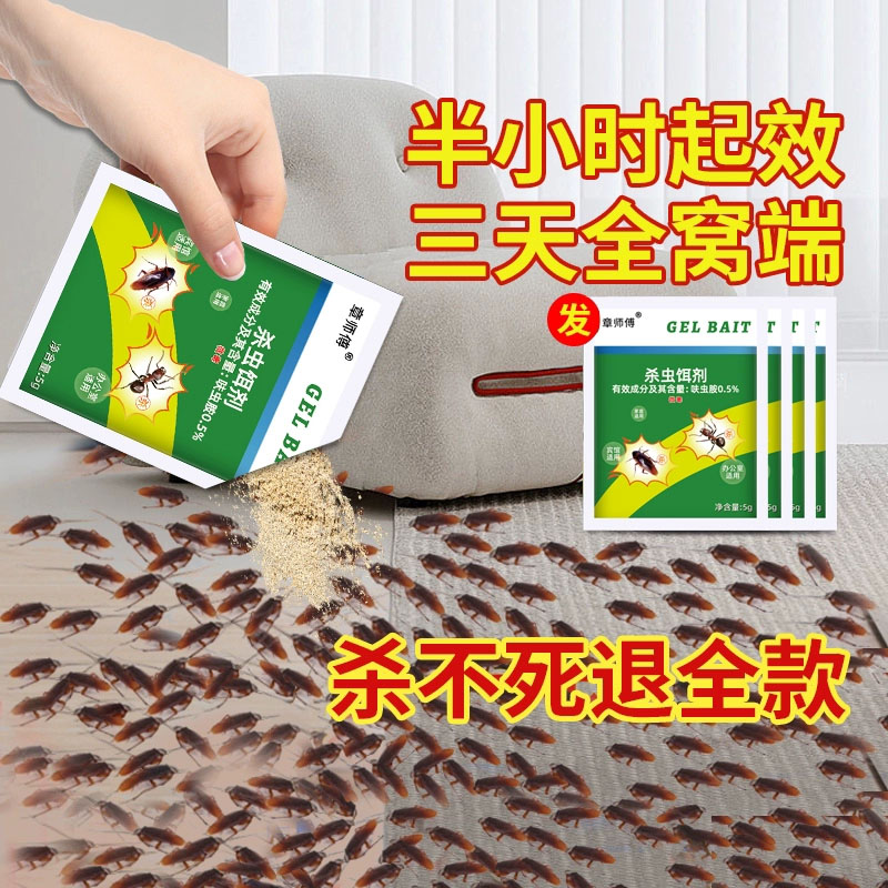 灭蟑螂药家用非无毒一窝全