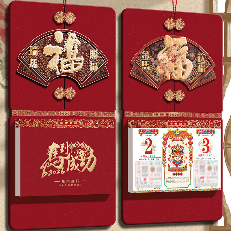 挂历2026年马年新款日历定制挂墙大号高档挂历书房客厅用创意中国风双日历老黄历农历本皇历广告挂式月历定制