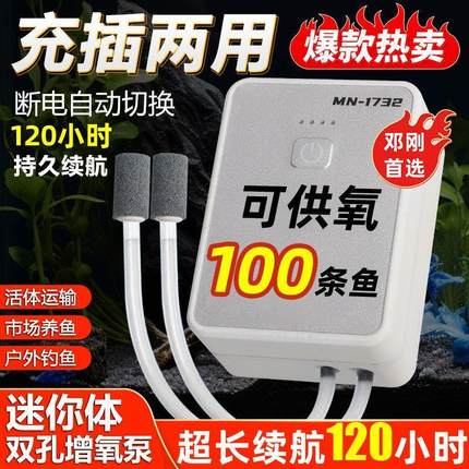 户外钓鱼专用增氧泵家用养鱼氧气泵野钓充电便携一体两用养鱼摆摊
