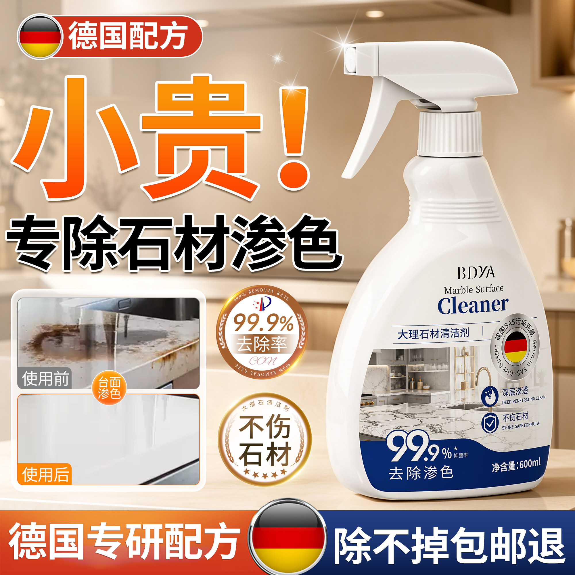大理石石材清洁剂厨房石英石台面