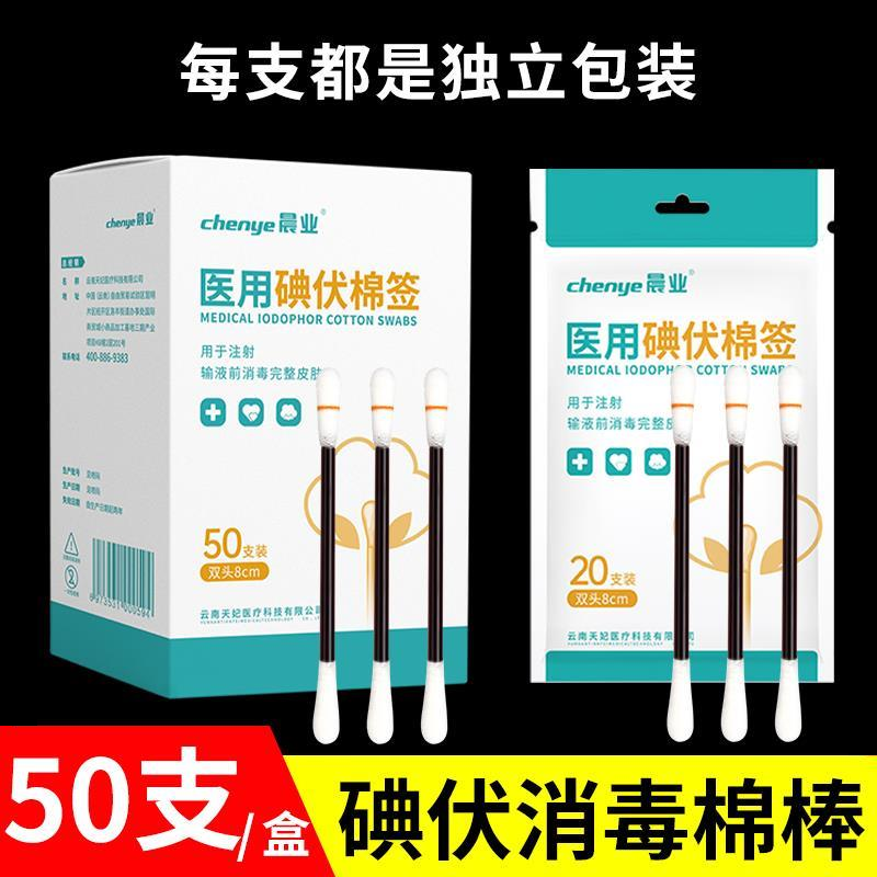 【独立包装】自带碘伏棉签