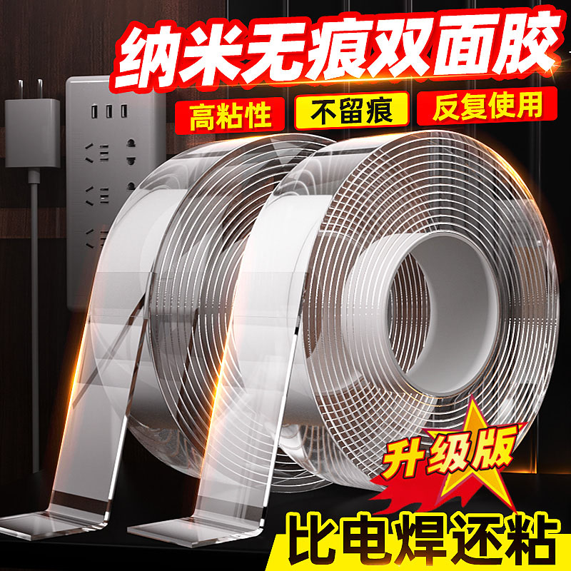 【德国品质】高粘度纳米双面胶