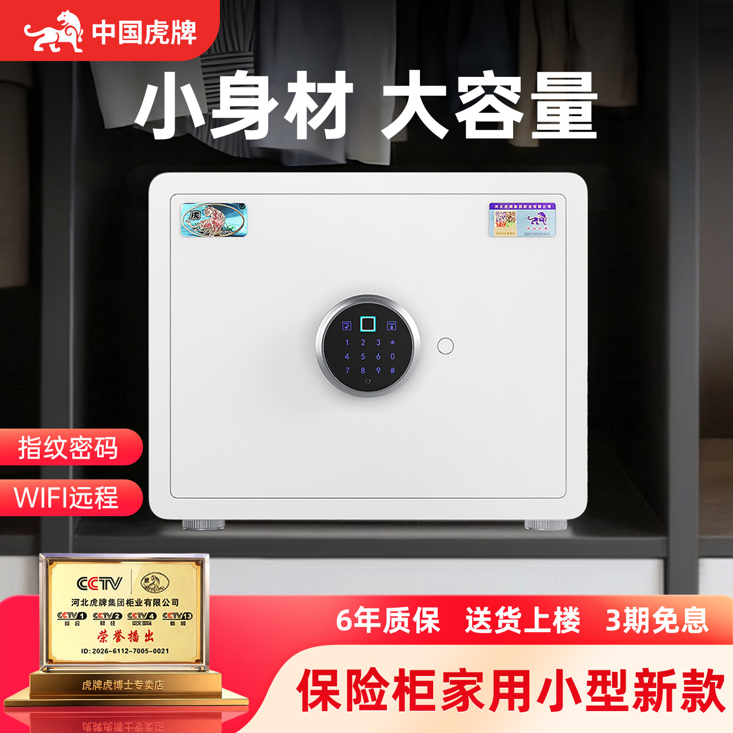 【央妈推荐】虎牌保险柜家用2025新款小型保险箱智能防盗指纹密码