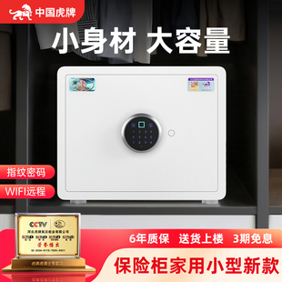 小型保险箱智能防盗指纹密码 虎牌保险柜家用2025新款 办公室迷你家庭存钱搬不走入衣柜隐形首饰柜 央妈推荐
