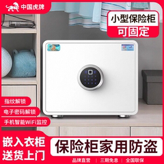 虎牌保险柜家庭嵌入式存钱保险箱2025新款办公室智能迷你可固定首饰盒卧室防盗床头柜子小型家用一体化保险箱