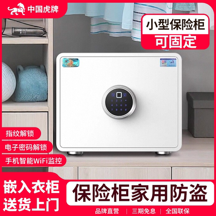 虎牌保险柜家庭嵌入式存钱保险箱2025新款办公室智能迷你可固定首饰盒卧室防盗床头柜子小型家用一体化保险箱