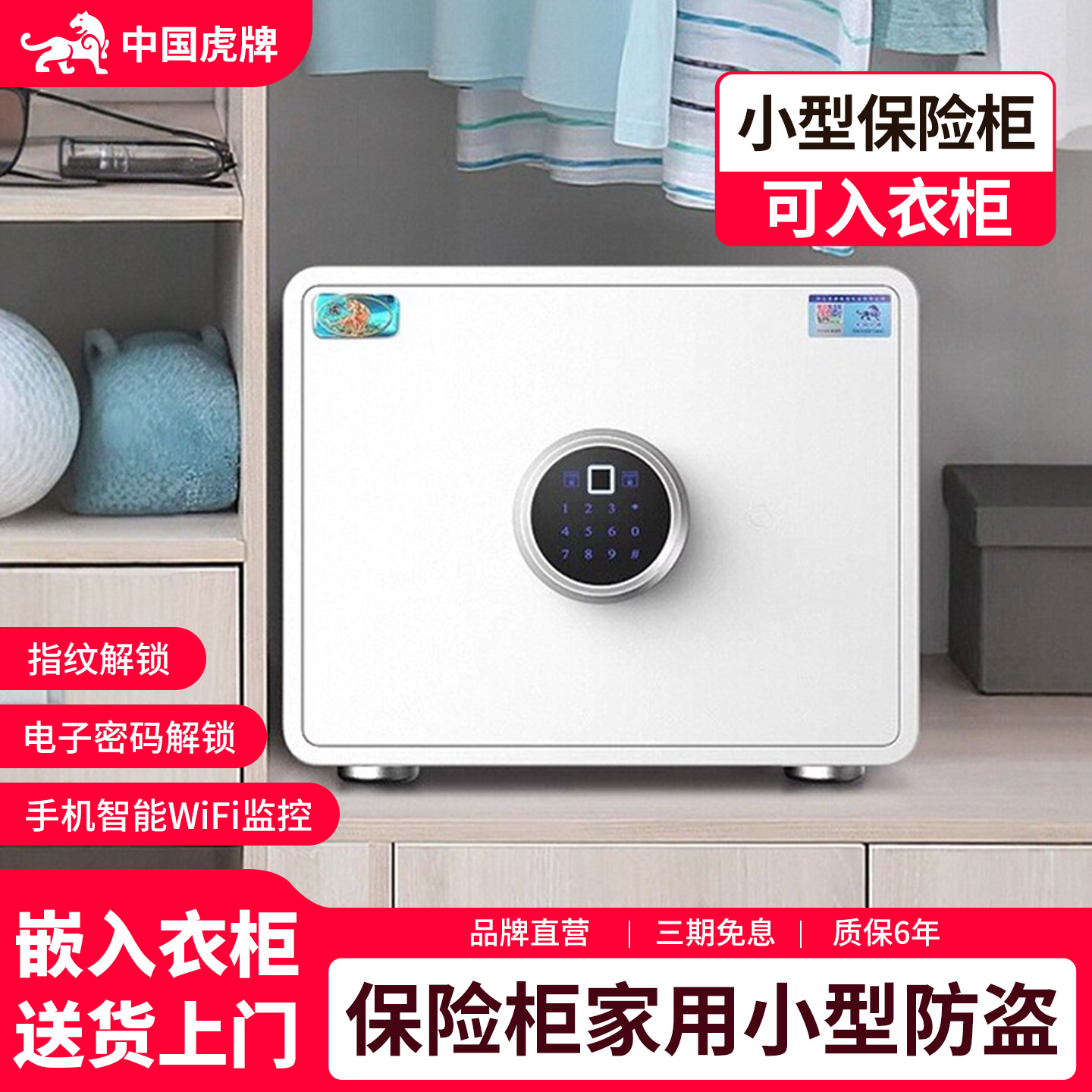 虎牌保险柜家庭嵌入式存钱保险箱指纹密码2025新款智能迷你可固定首饰盒卧室防盗小型家用搬不走隐藏式入衣柜