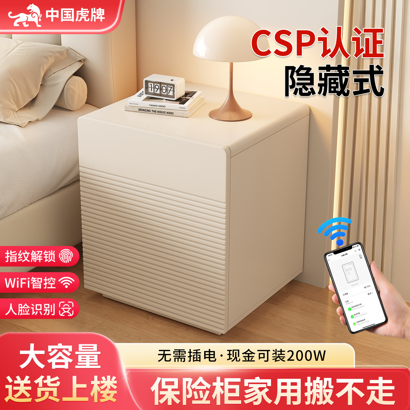 虎牌保险柜家用2026新款CSP国标认证小型防盗看不出来床头保险