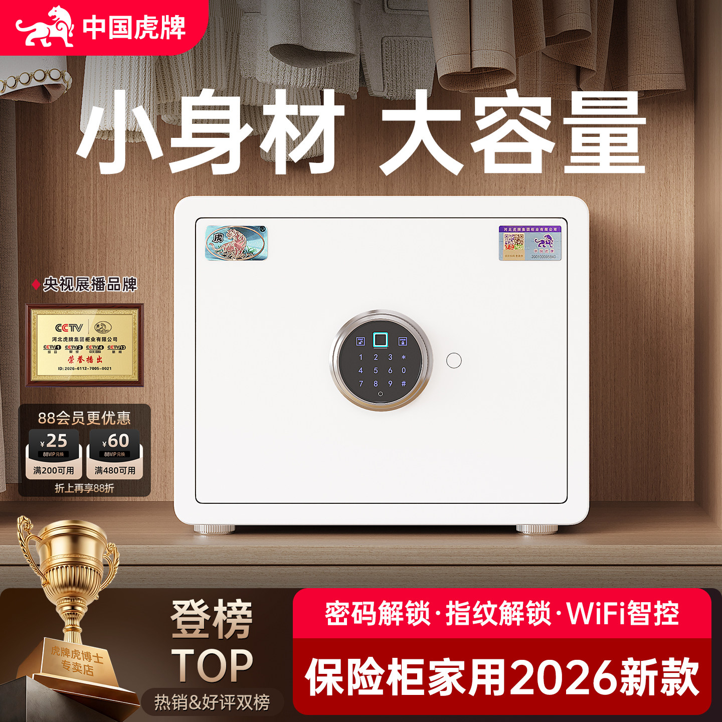 虎牌保险柜家庭嵌入式存钱保险箱指纹密码2025新款智能迷你可固定