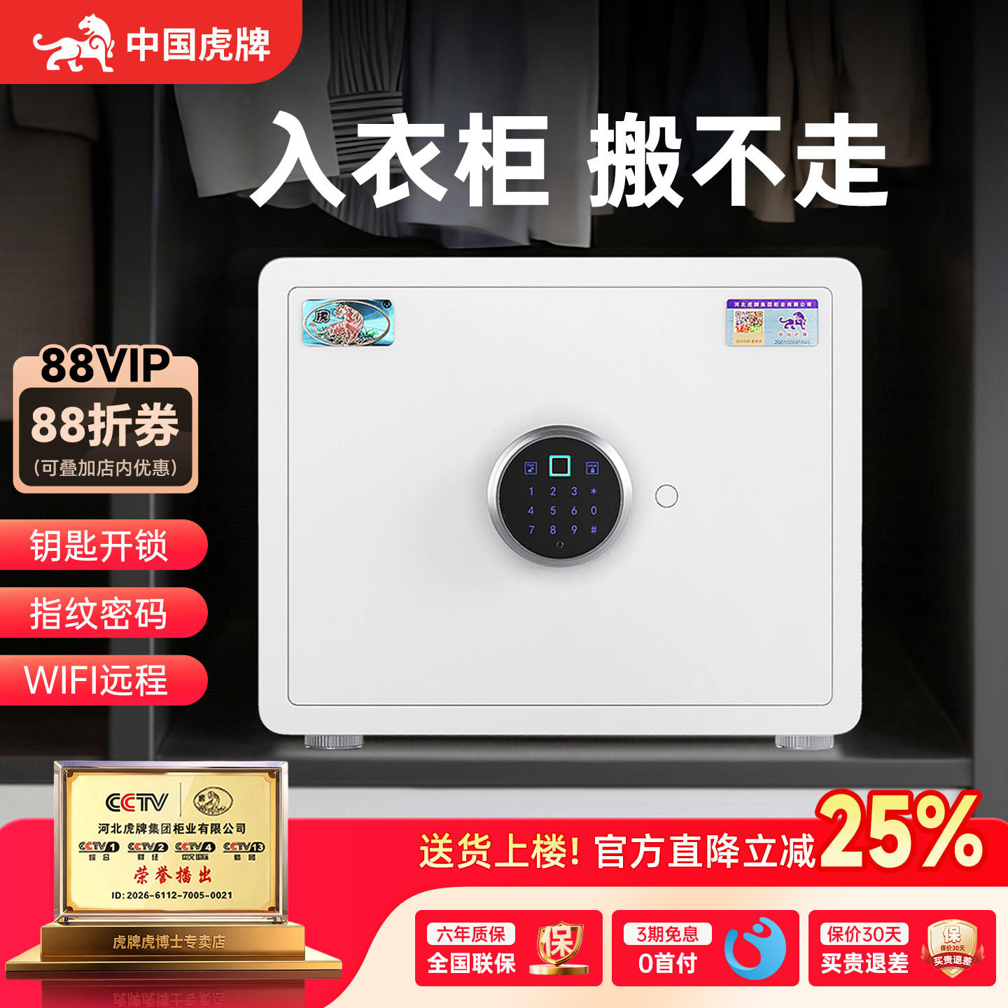 【央妈推荐】虎牌保险柜家用小型2026新款保险箱智能防盗指纹密码