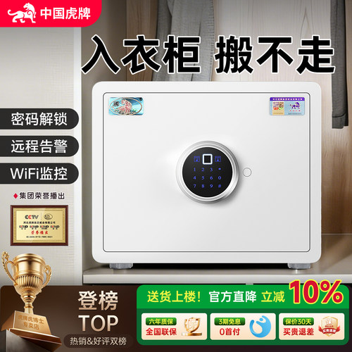 虎牌新款家用小型指纹密码保险柜