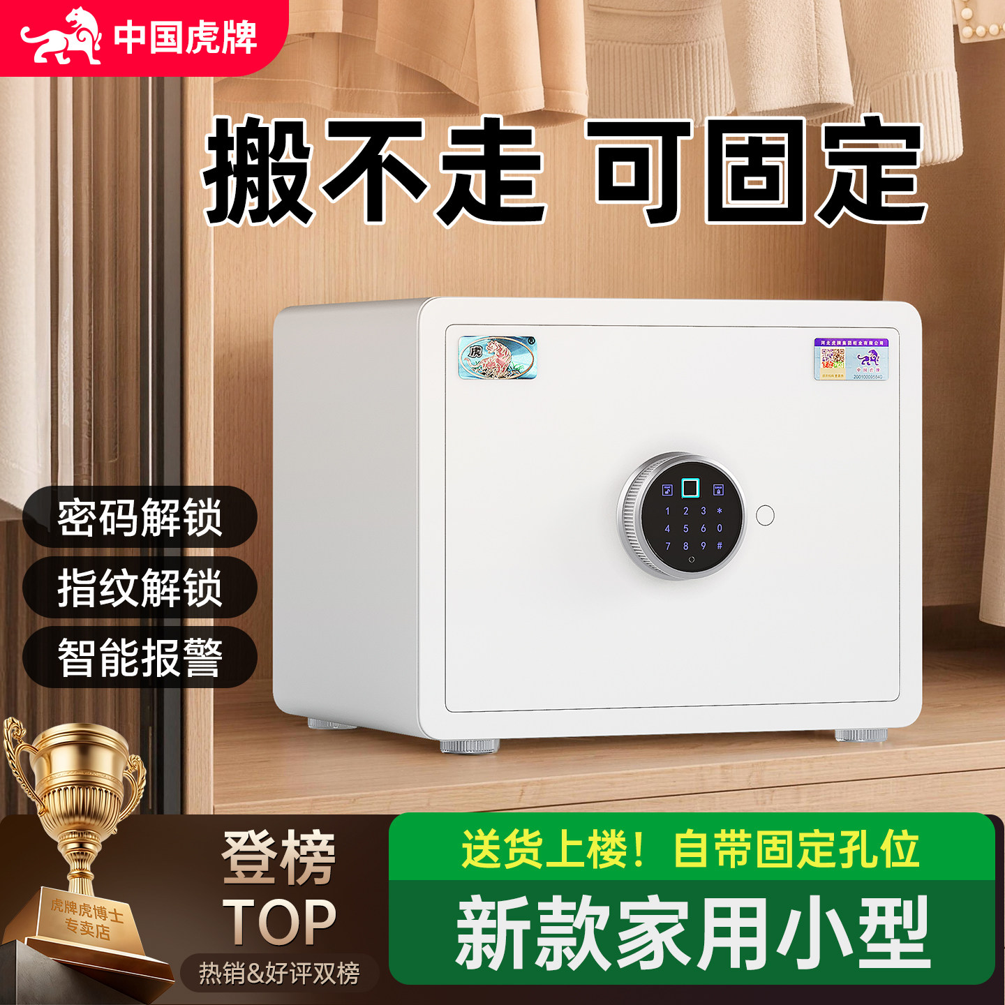 虎牌家用小型保险柜2026新款防盗家庭办公室指纹密码智能迷你保管箱首饰盒搬不走入衣柜嵌入式新型存钱保险箱