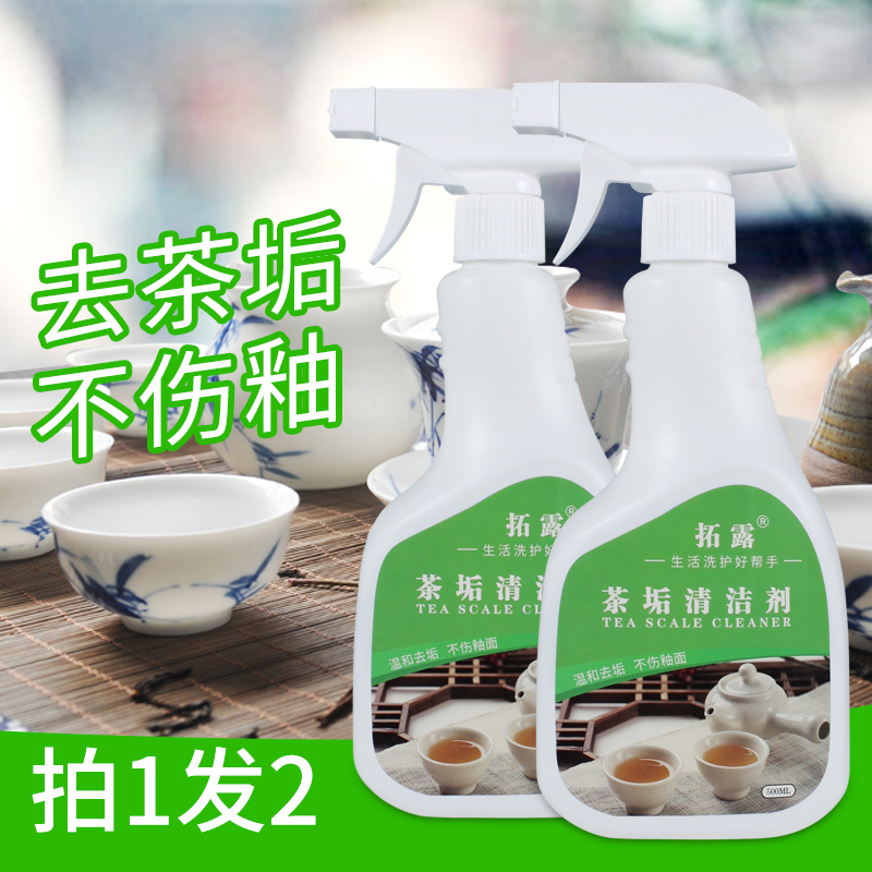 茶垢清洁剂食品级强力神器