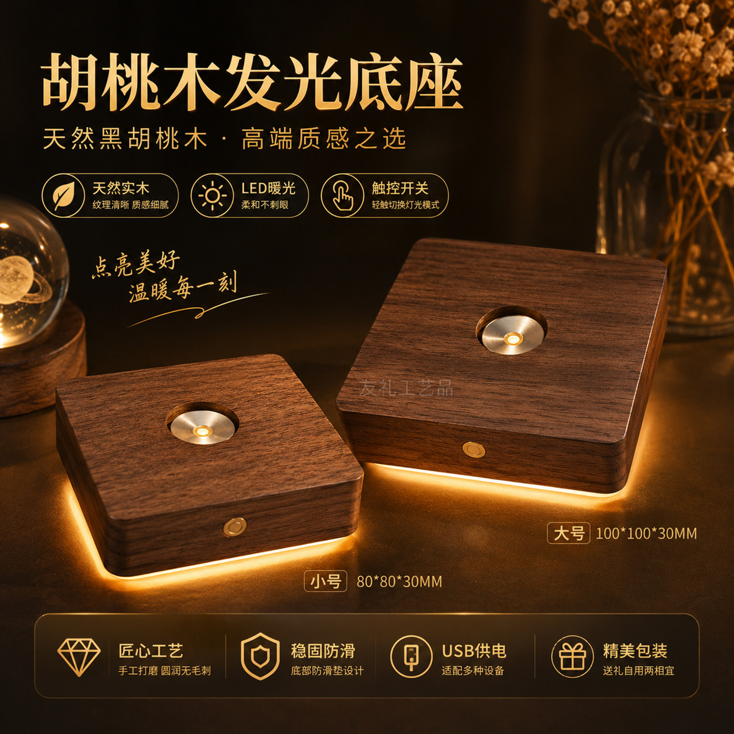 胡桃木发光底座LED发光展示实木灯座水晶树脂小夜灯桌面摆件