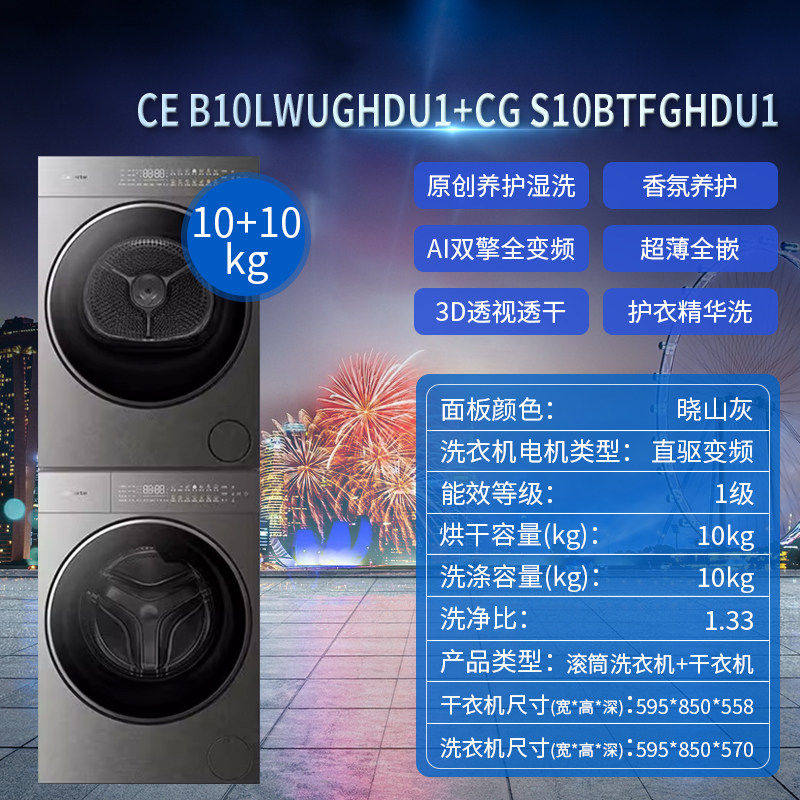 卡萨帝揽光原石洗烘套装10公斤CE B10LWUGHDU1+CG S10BTFGHDU1