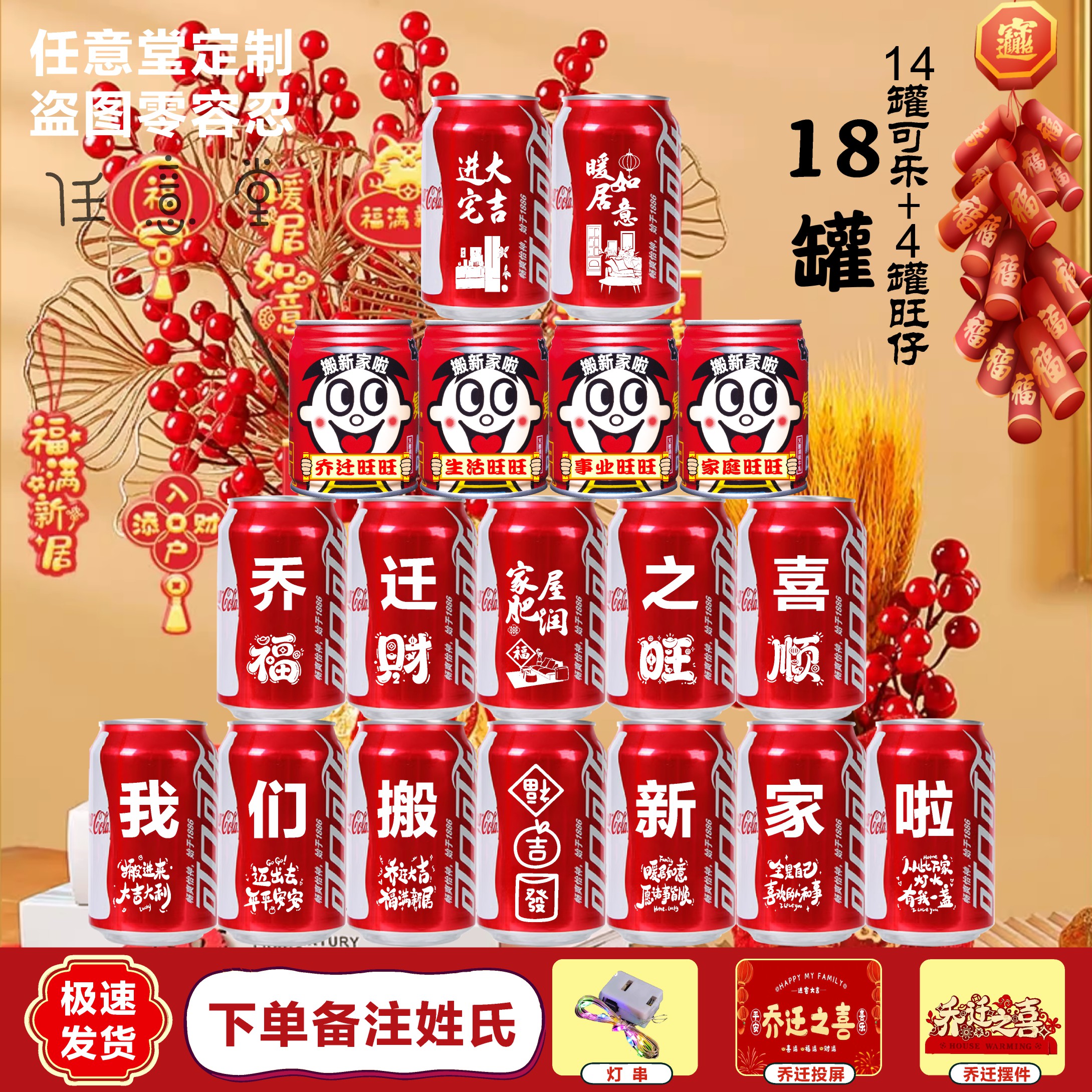 乔迁新居搬新房可乐定制旺仔牛奶