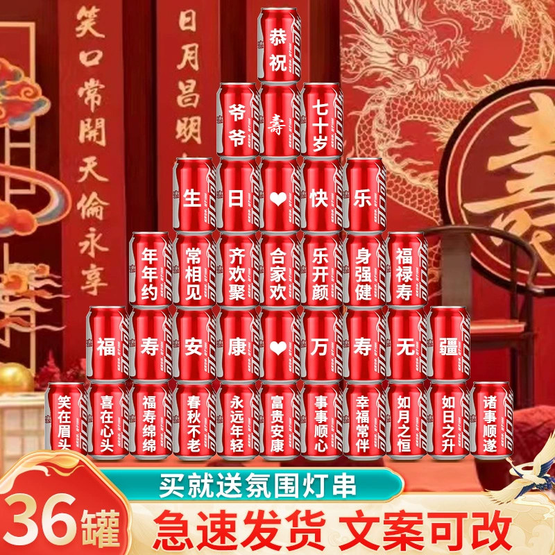 爷爷奶奶爸爸妈妈生日寿宴可口可碳酸饮料