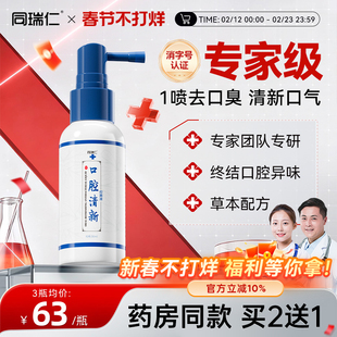 同瑞仁口气清新剂去口腔味本气草臭抑异液持菌久留香