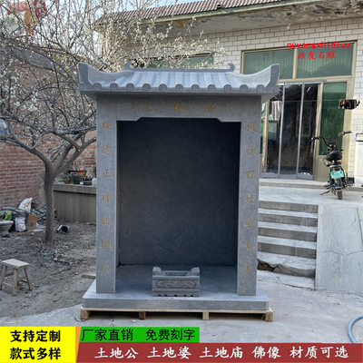 石雕青石土地公灶爷佛龛庙可定制