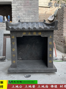 石雕青石土地公小庙灶爷供奉佛龛家用花岗岩财神庙土地公婆石头庙