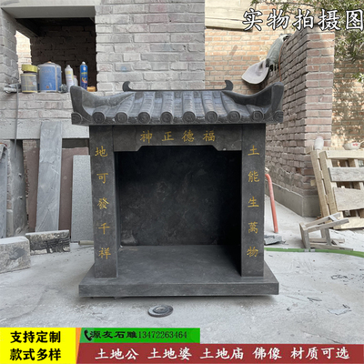 石雕青石土地公小庙灶爷供奉佛龛家用花岗岩财神庙土地公婆石头庙