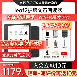 Leaf2智能电子书阅读器便携墨水屏阅览器7寸电子纸阅读器 文石BOOX 现货赠大礼包